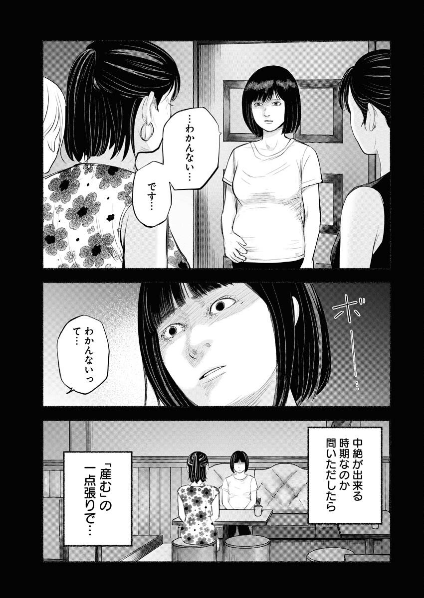 Lost Family: Nihon de Ichiban Ooi Satsujin Chapter 3 19ページ