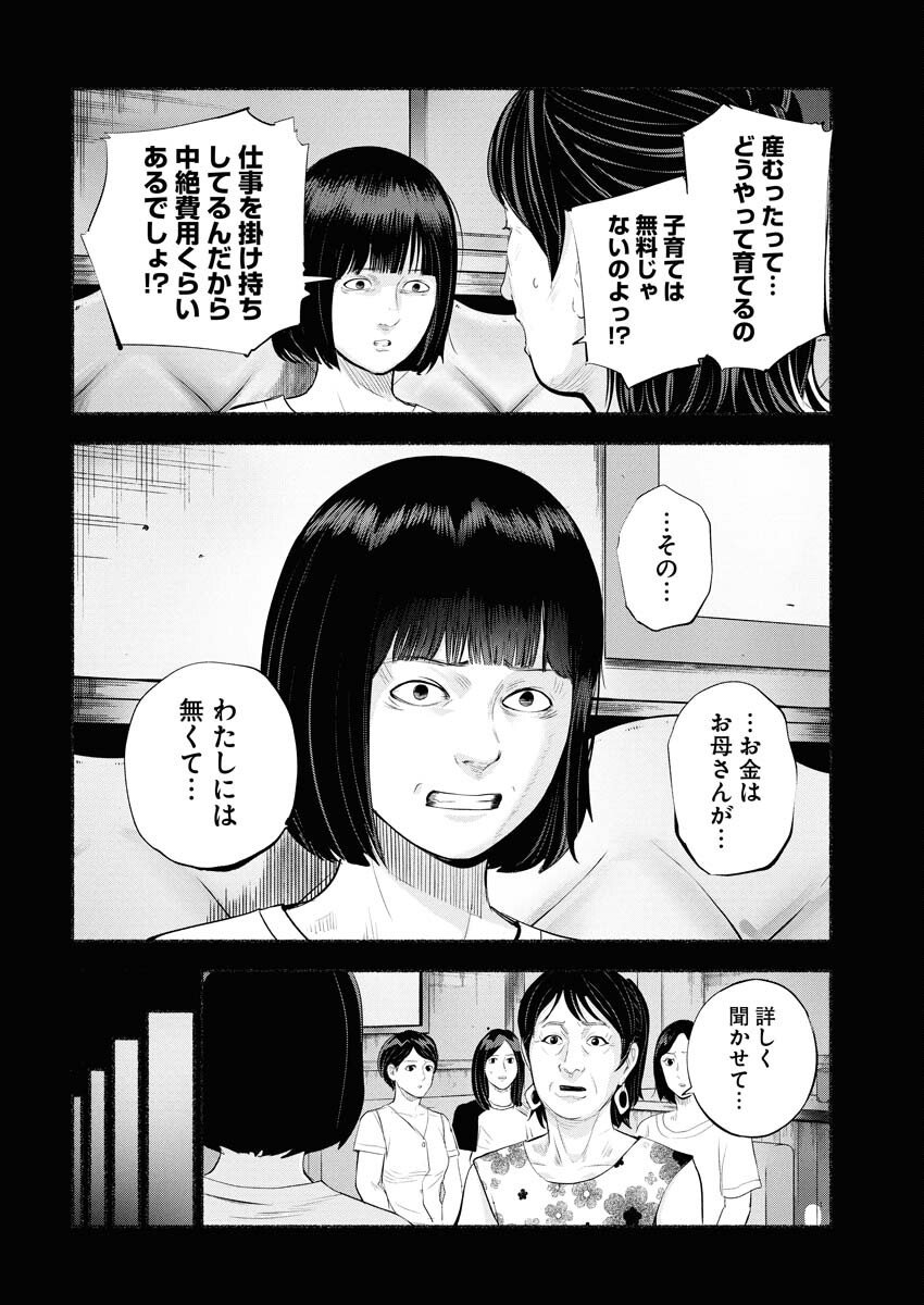 Lost Family: Nihon de Ichiban Ooi Satsujin Chapter 3 20ページ