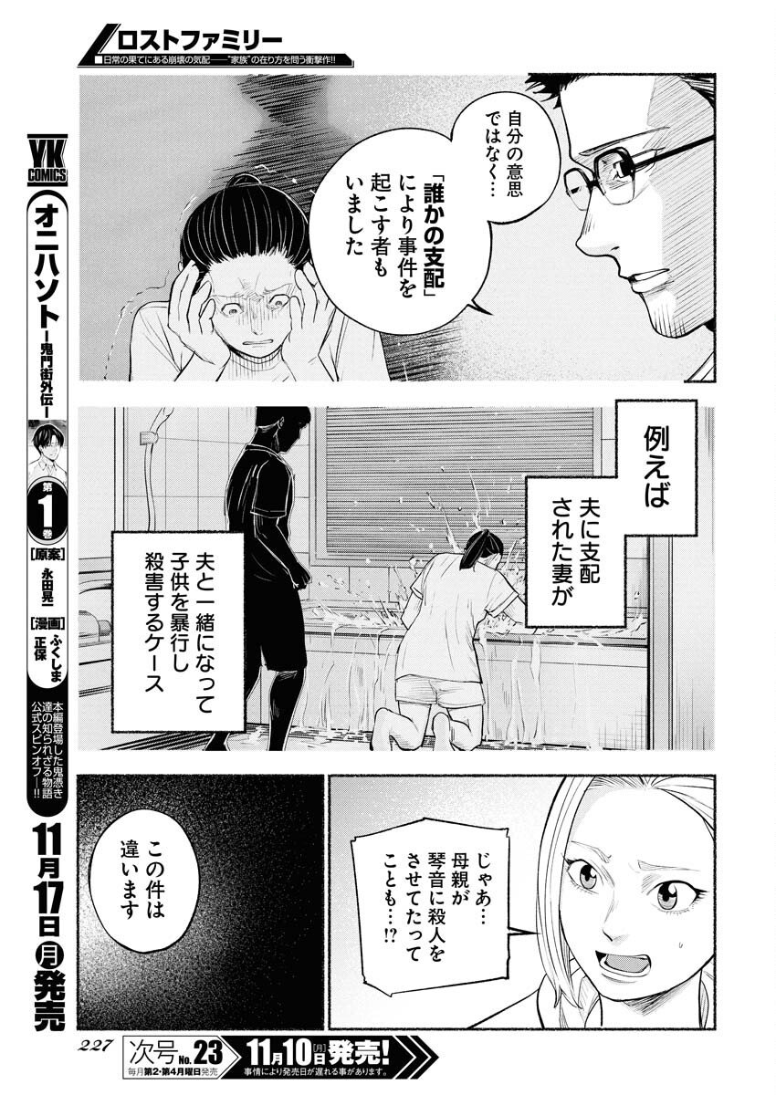 Lost Family: Nihon de Ichiban Ooi Satsujin Chapter 3 3ページ