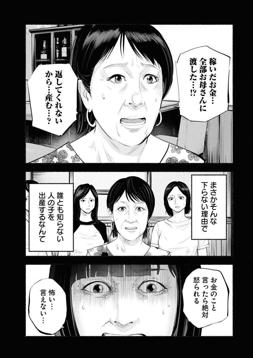 Lost Family: Nihon de Ichiban Ooi Satsujin Chapter 3 21ページ