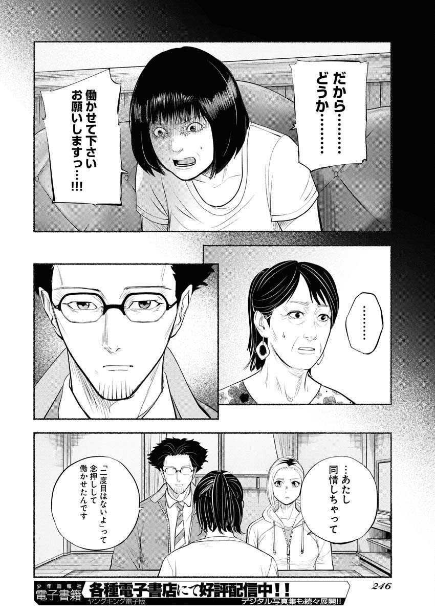 Lost Family: Nihon de Ichiban Ooi Satsujin Chapter 3 22ページ