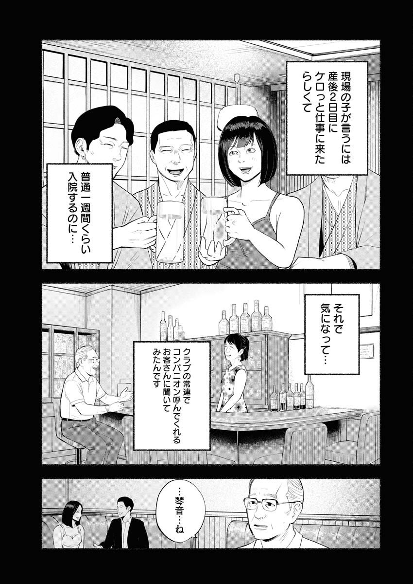 Lost Family: Nihon de Ichiban Ooi Satsujin Chapter 3 23ページ