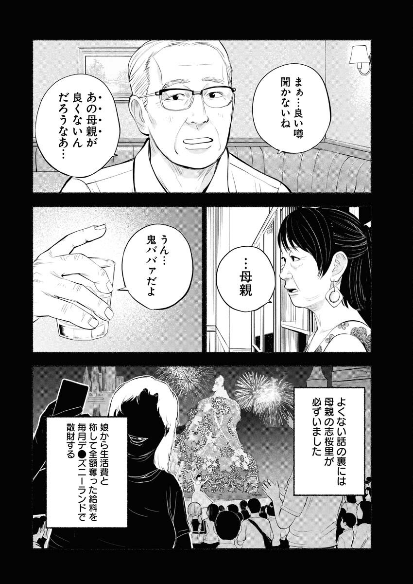Lost Family: Nihon de Ichiban Ooi Satsujin Chapter 3 24ページ