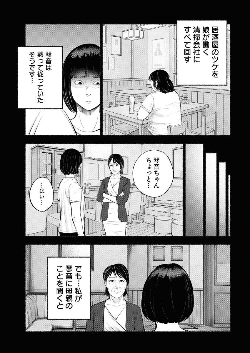 Lost Family: Nihon de Ichiban Ooi Satsujin Chapter 3 25ページ