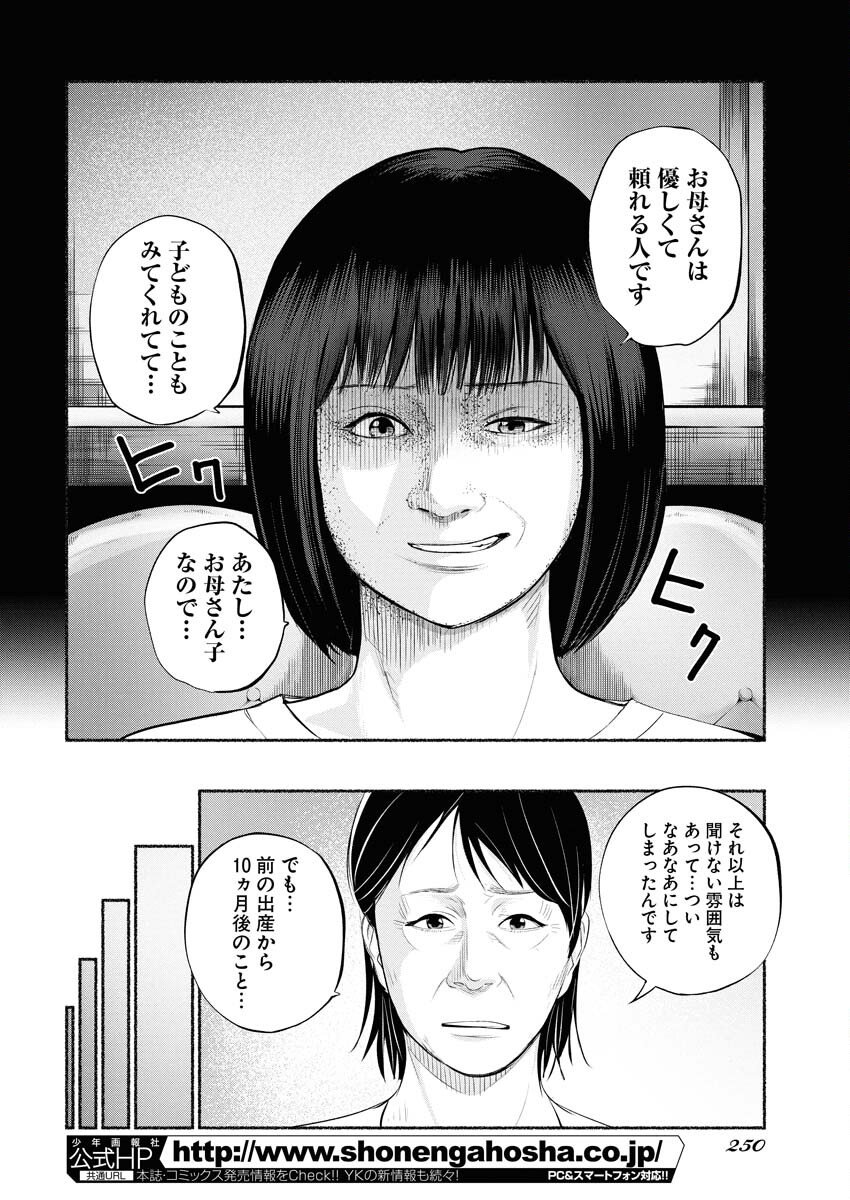 Lost Family: Nihon de Ichiban Ooi Satsujin Chapter 3 26ページ