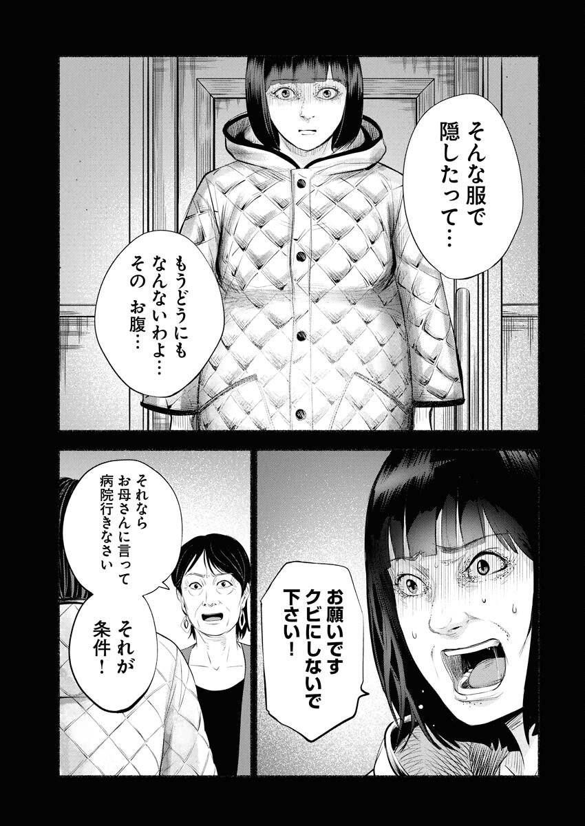 Lost Family: Nihon de Ichiban Ooi Satsujin Chapter 3 27ページ