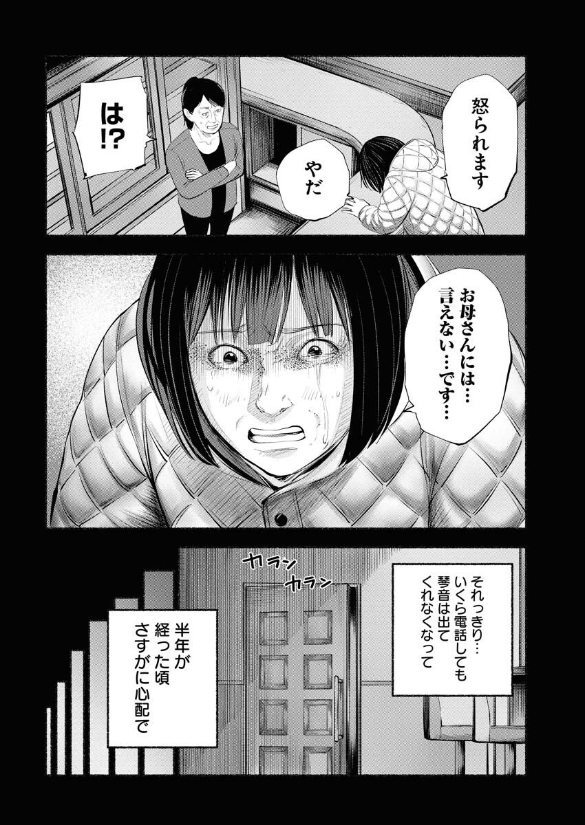 Lost Family: Nihon de Ichiban Ooi Satsujin Chapter 3 28ページ