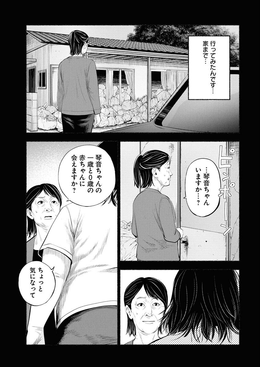 Lost Family: Nihon de Ichiban Ooi Satsujin Chapter 3 29ページ