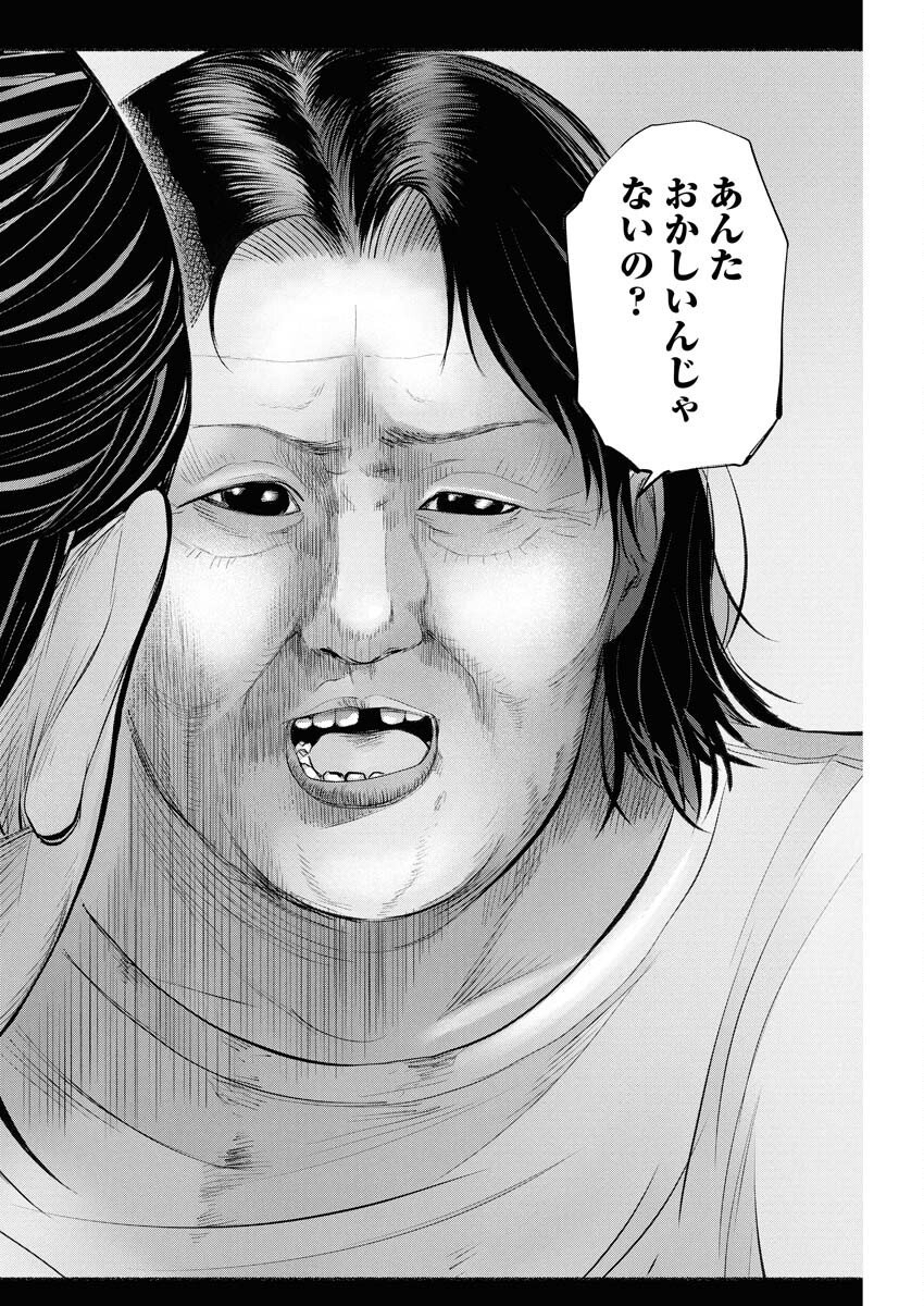 Lost Family: Nihon de Ichiban Ooi Satsujin Chapter 3 30ページ