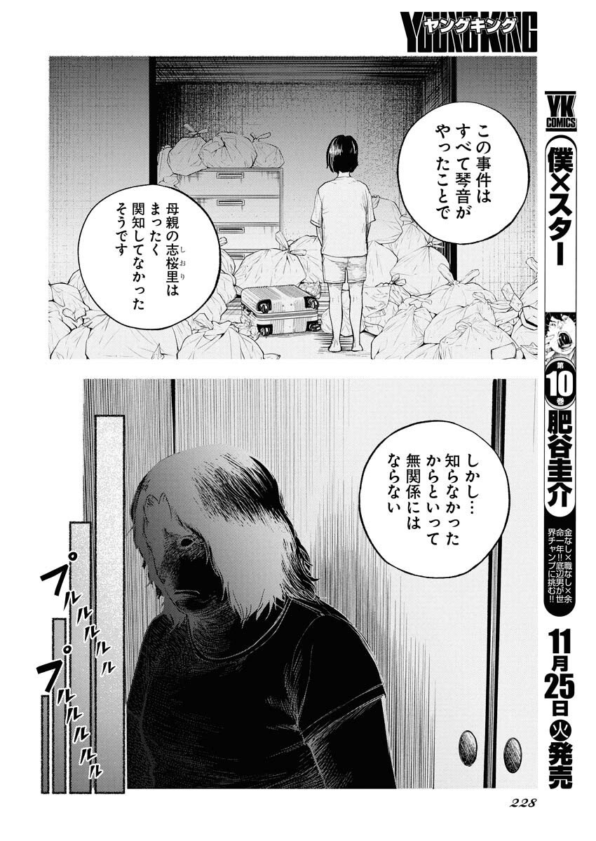 Lost Family: Nihon de Ichiban Ooi Satsujin Chapter 3 4ページ