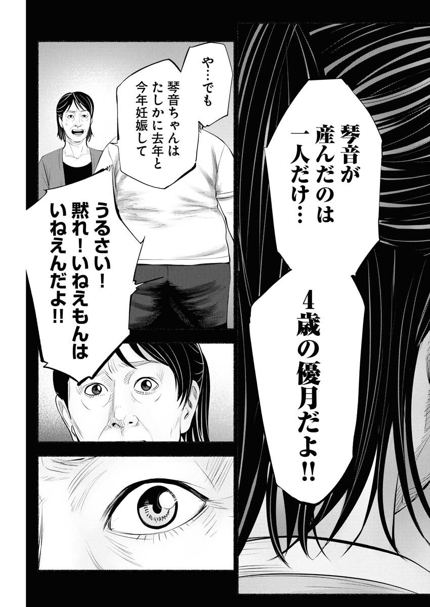 Lost Family: Nihon de Ichiban Ooi Satsujin Chapter 3 31ページ