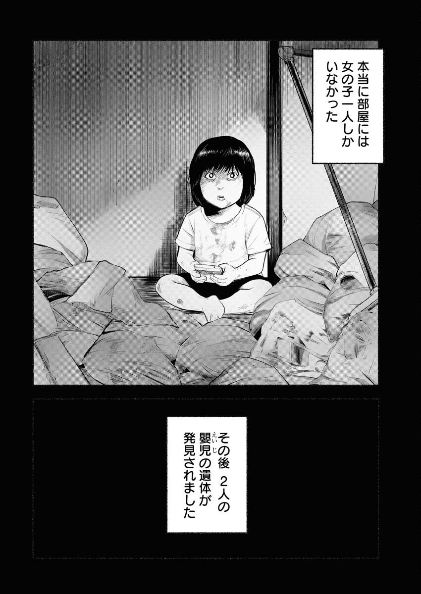 Lost Family: Nihon de Ichiban Ooi Satsujin Chapter 3 32ページ