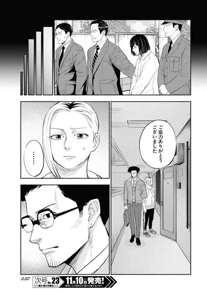 Lost Family: Nihon de Ichiban Ooi Satsujin Chapter 3 33ページ
