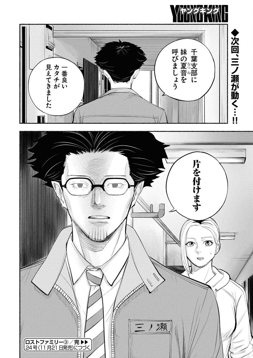 Lost Family: Nihon de Ichiban Ooi Satsujin Chapter 3 34ページ