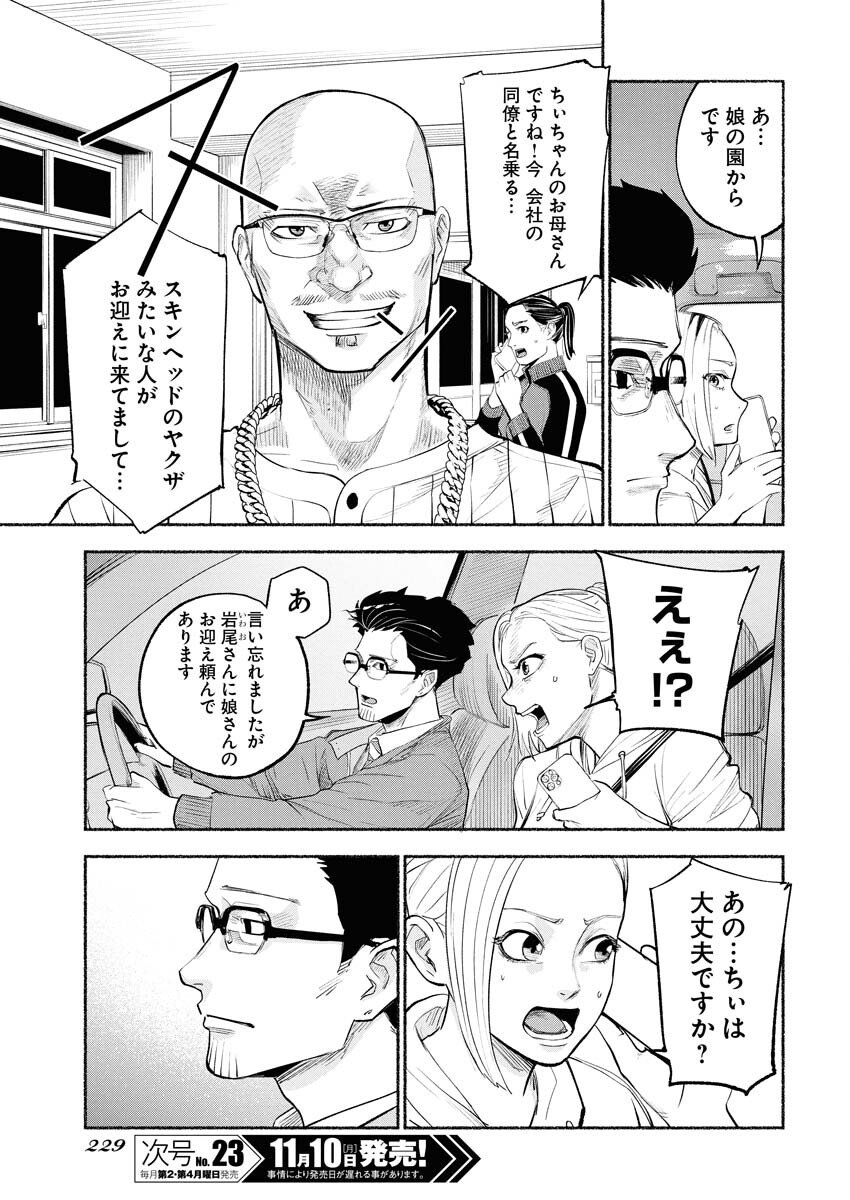 Lost Family: Nihon de Ichiban Ooi Satsujin Chapter 3 5ページ