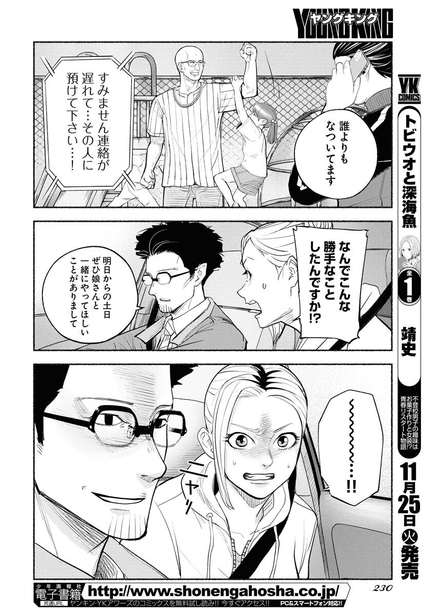 Lost Family: Nihon de Ichiban Ooi Satsujin Chapter 3 6ページ