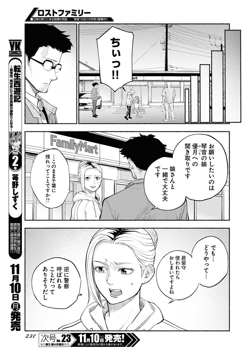 Lost Family: Nihon de Ichiban Ooi Satsujin Chapter 3 7ページ