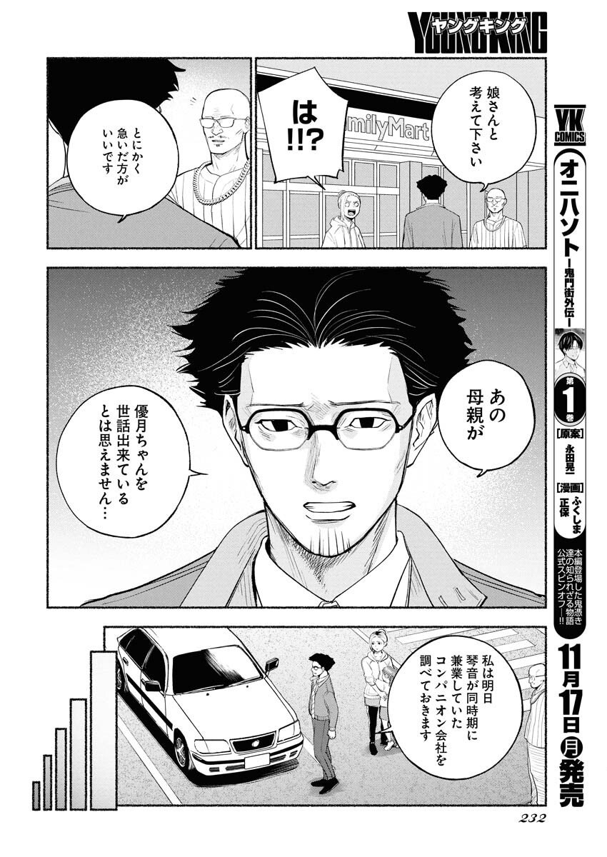 Lost Family: Nihon de Ichiban Ooi Satsujin Chapter 3 8ページ