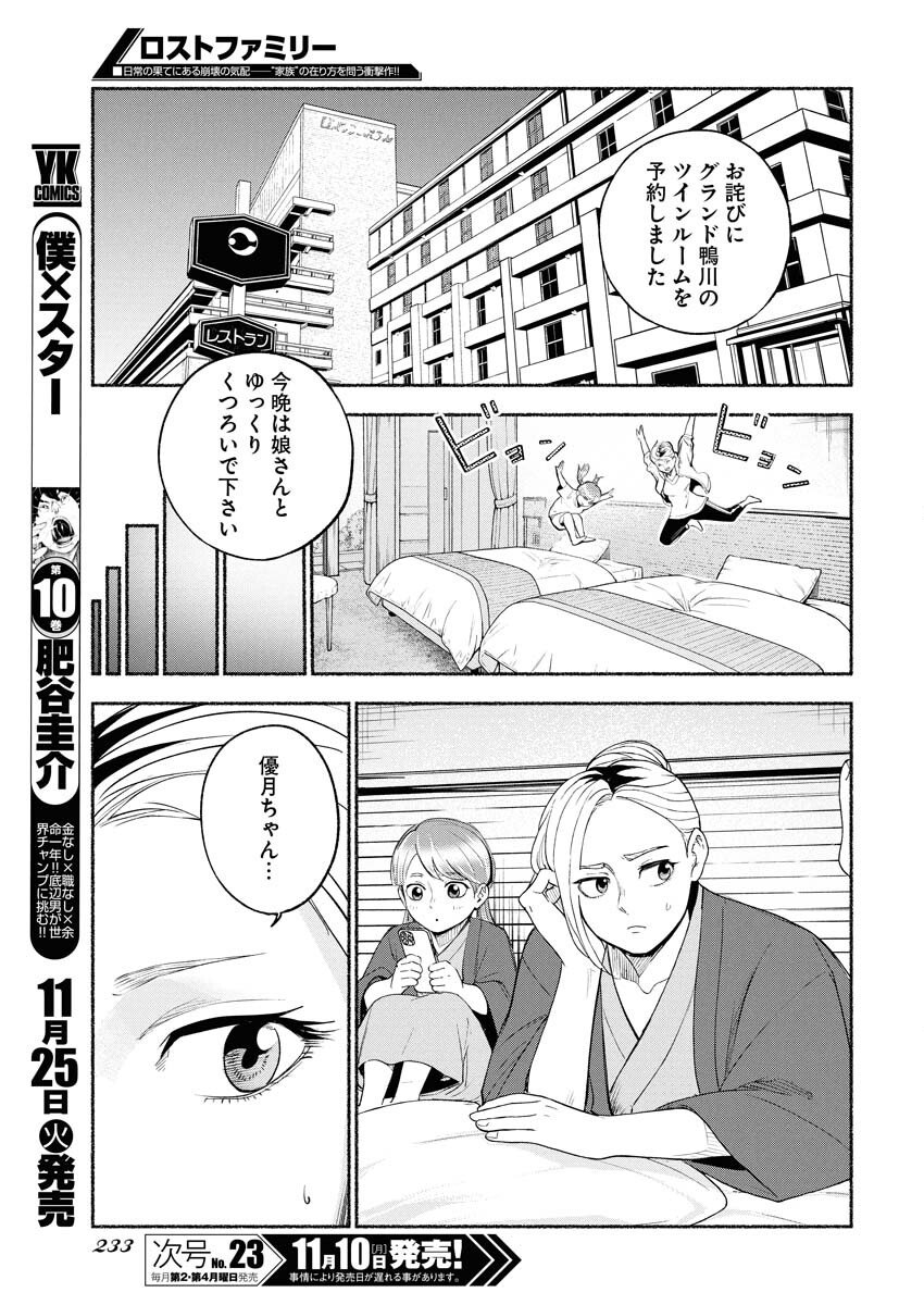 Lost Family: Nihon de Ichiban Ooi Satsujin Chapter 3 9ページ