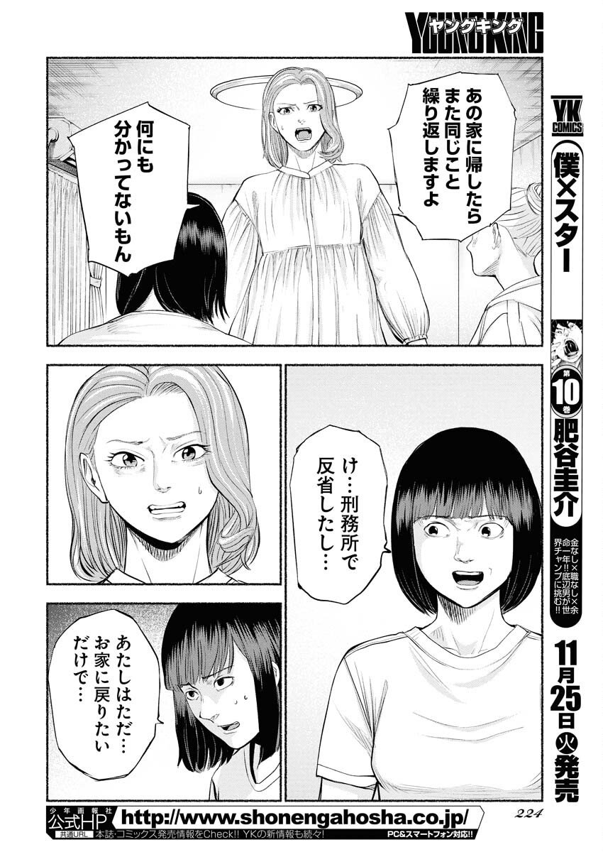 Lost Family: Nihon de Ichiban Ooi Satsujin Chapter 4 2ページ