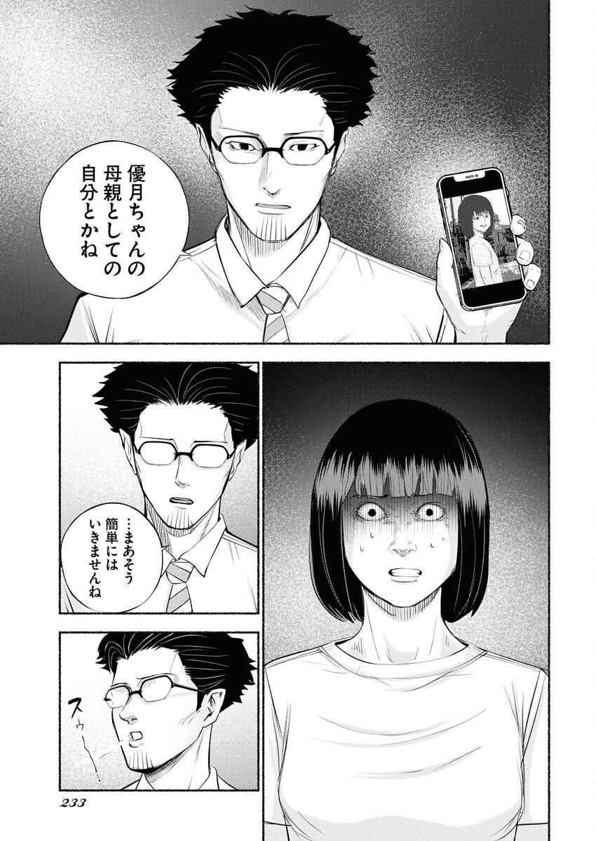 Lost Family: Nihon de Ichiban Ooi Satsujin Chapter 4 11ページ