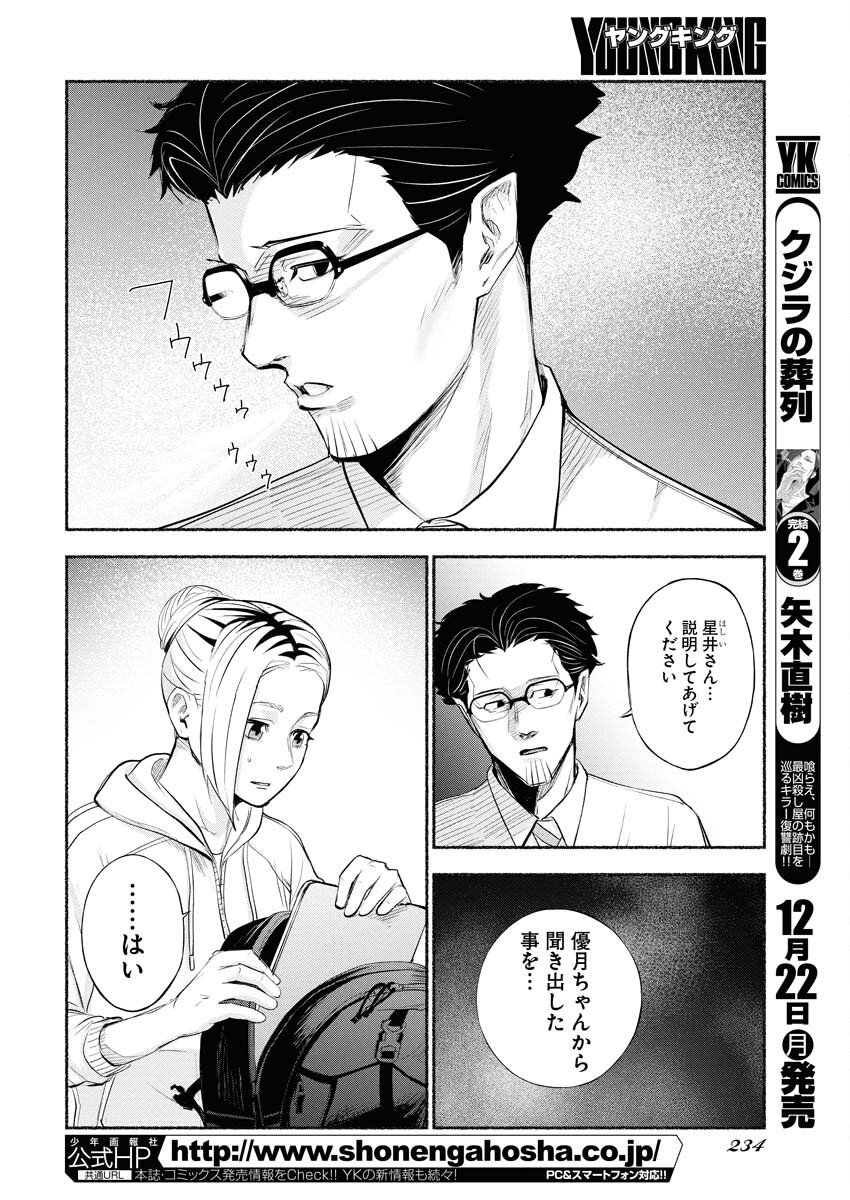 Lost Family: Nihon de Ichiban Ooi Satsujin Chapter 4 12ページ