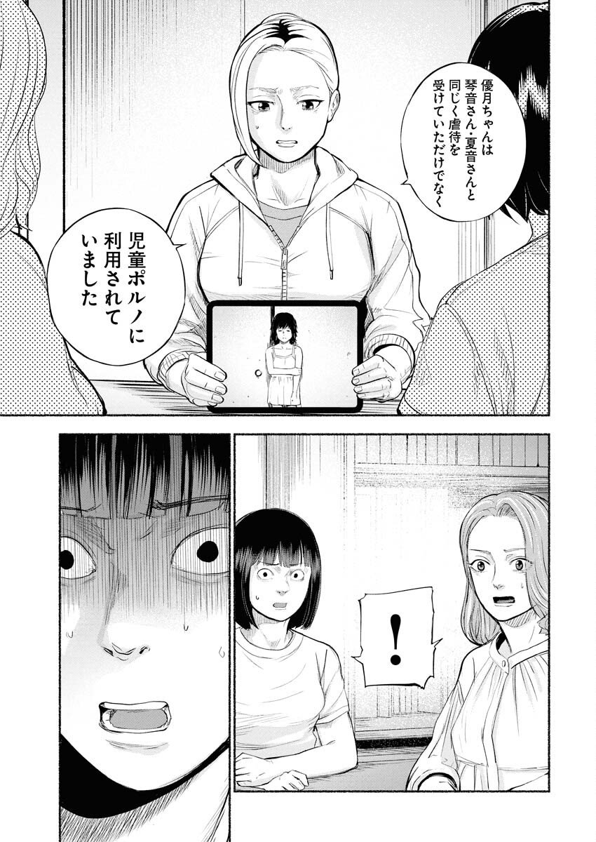 Lost Family: Nihon de Ichiban Ooi Satsujin Chapter 4 13ページ