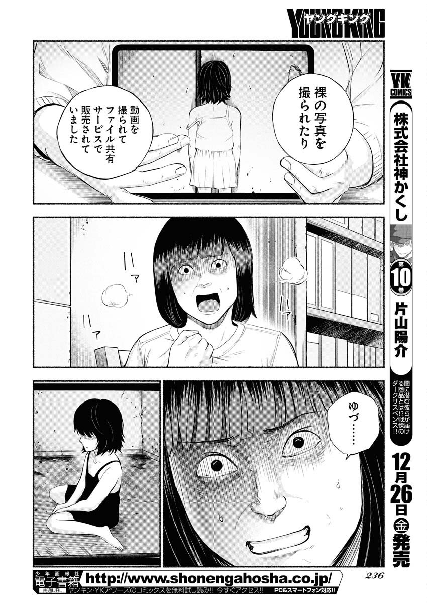 Lost Family: Nihon de Ichiban Ooi Satsujin Chapter 4 14ページ