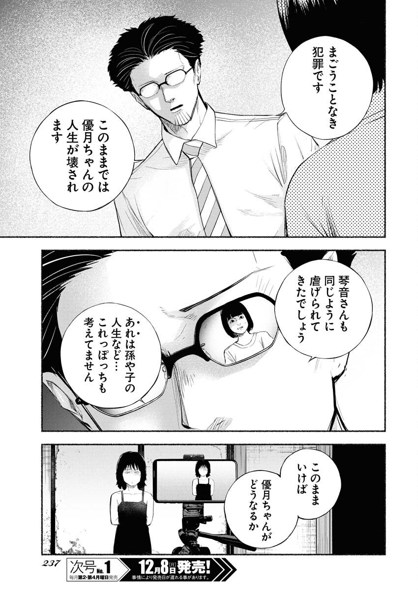Lost Family: Nihon de Ichiban Ooi Satsujin Chapter 4 15ページ