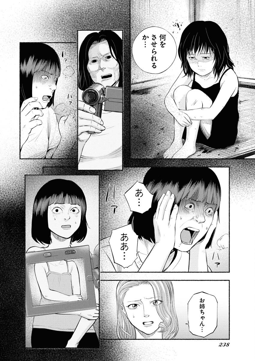 Lost Family: Nihon de Ichiban Ooi Satsujin Chapter 4 16ページ