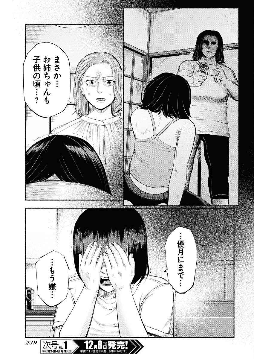 Lost Family: Nihon de Ichiban Ooi Satsujin Chapter 4 17ページ