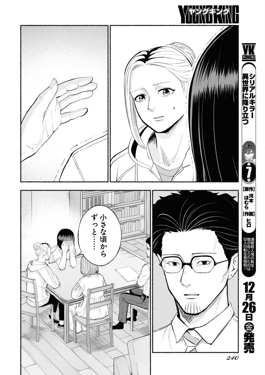 Lost Family: Nihon de Ichiban Ooi Satsujin Chapter 4 18ページ
