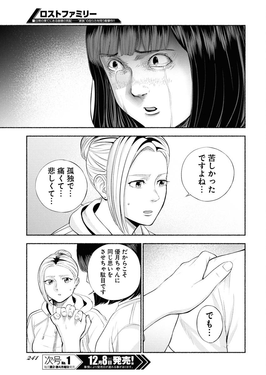Lost Family: Nihon de Ichiban Ooi Satsujin Chapter 4 19ページ