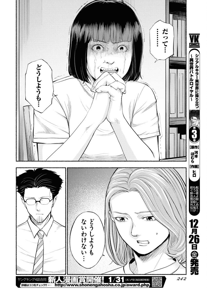 Lost Family: Nihon de Ichiban Ooi Satsujin Chapter 4 20ページ