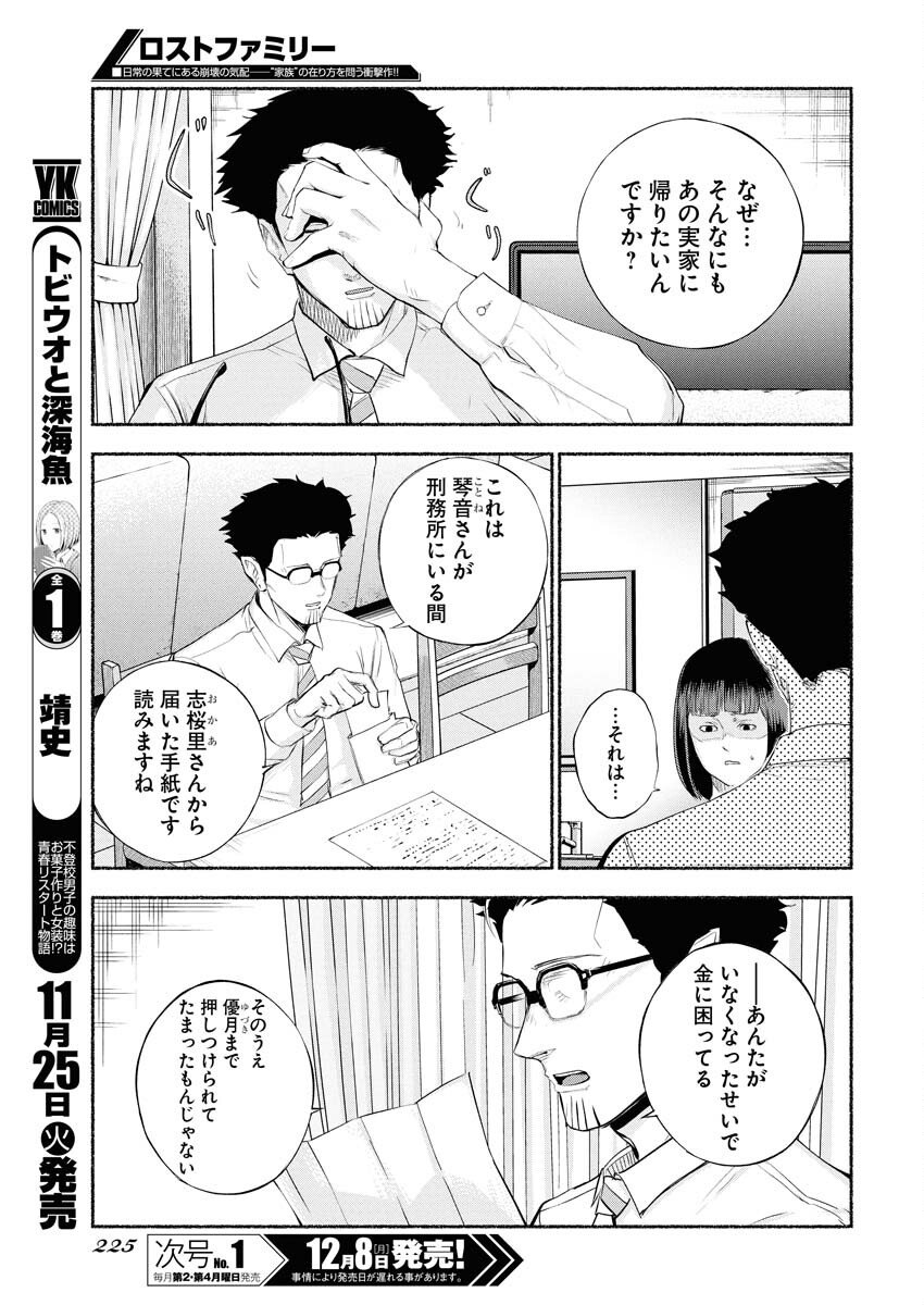 Lost Family: Nihon de Ichiban Ooi Satsujin Chapter 4 3ページ