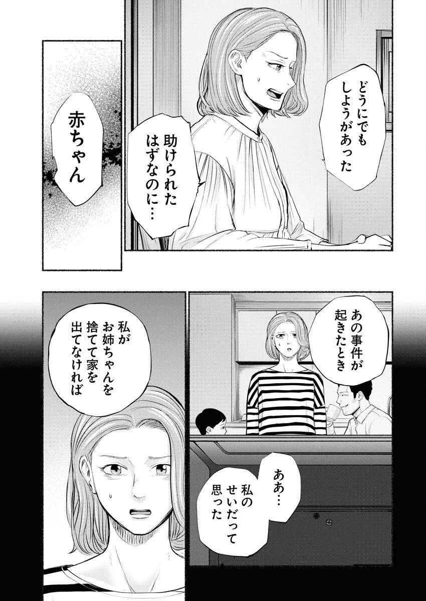 Lost Family: Nihon de Ichiban Ooi Satsujin Chapter 4 21ページ