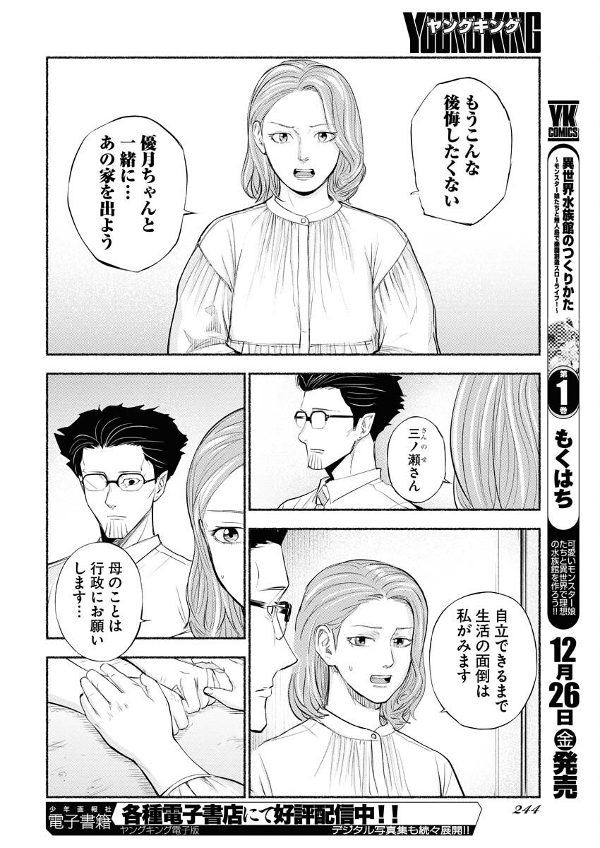 Lost Family: Nihon de Ichiban Ooi Satsujin Chapter 4 22ページ