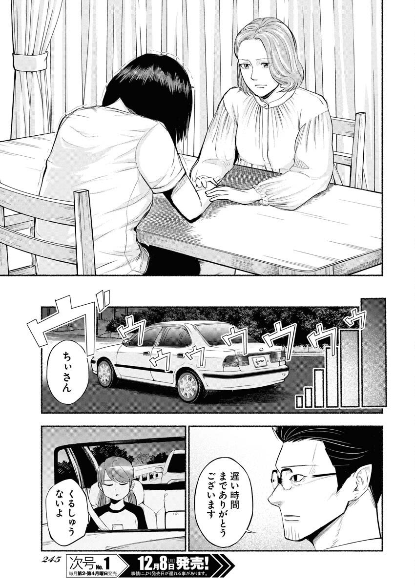 Lost Family: Nihon de Ichiban Ooi Satsujin Chapter 4 23ページ