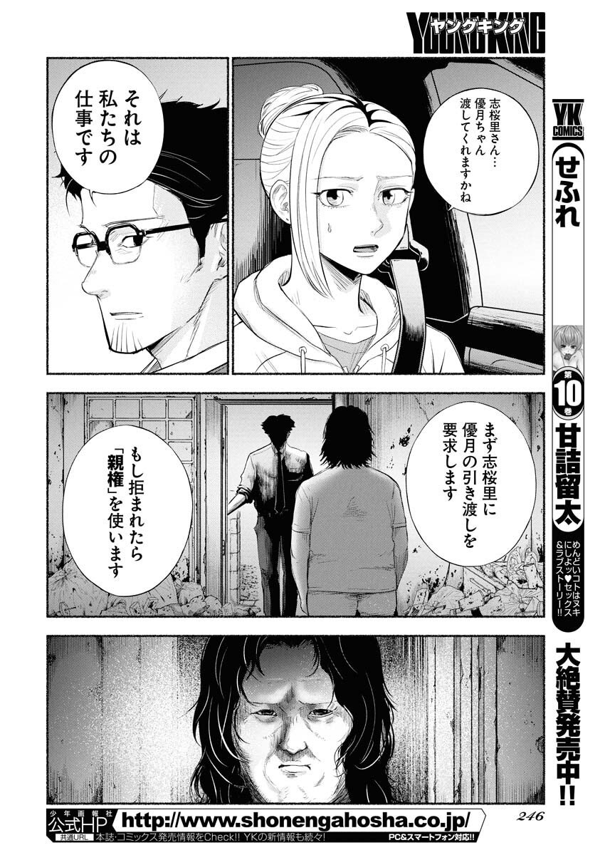 Lost Family: Nihon de Ichiban Ooi Satsujin Chapter 4 24ページ