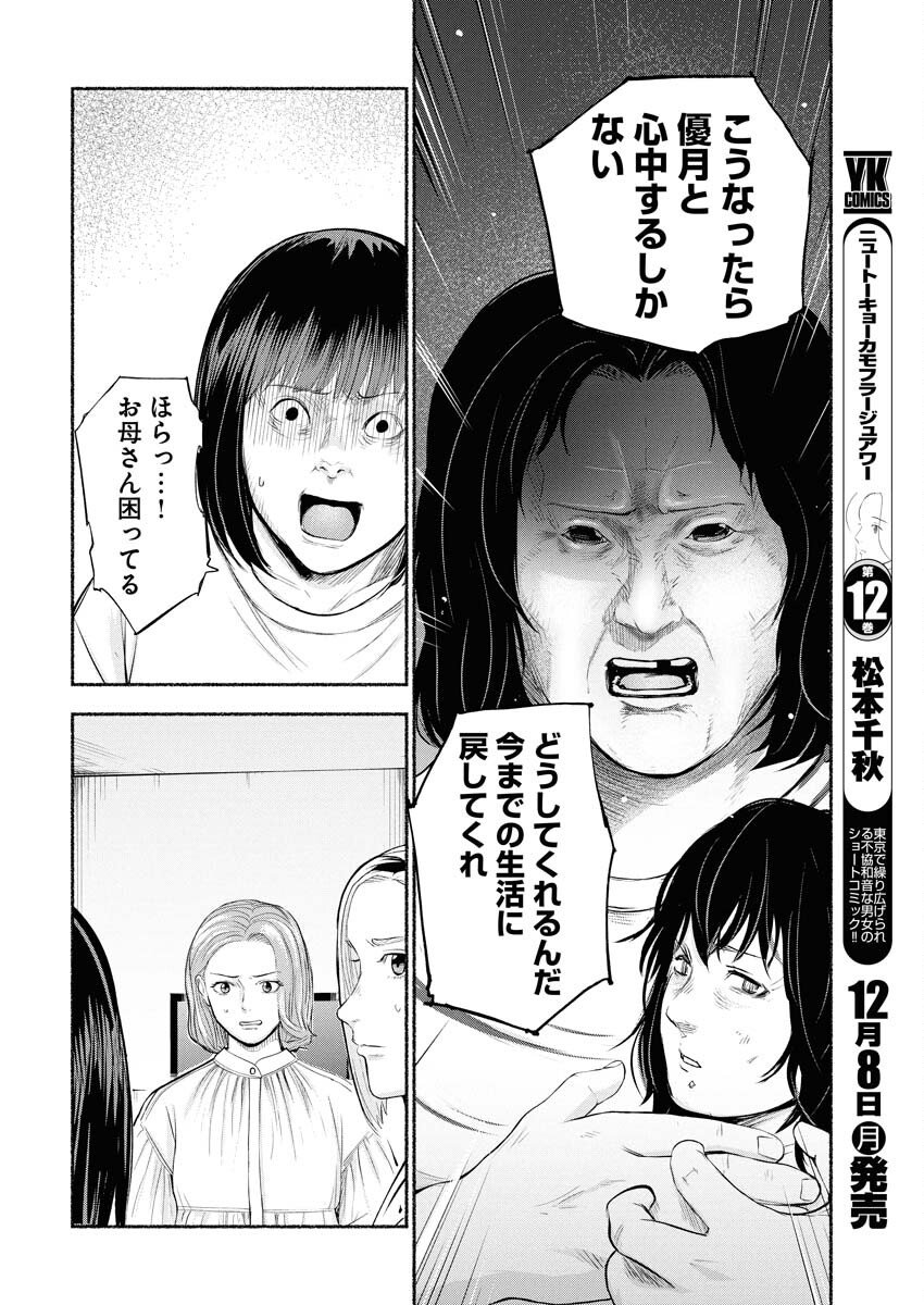 Lost Family: Nihon de Ichiban Ooi Satsujin Chapter 4 4ページ