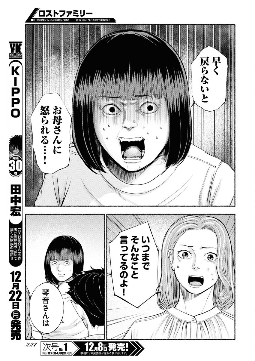 Lost Family: Nihon de Ichiban Ooi Satsujin Chapter 4 5ページ