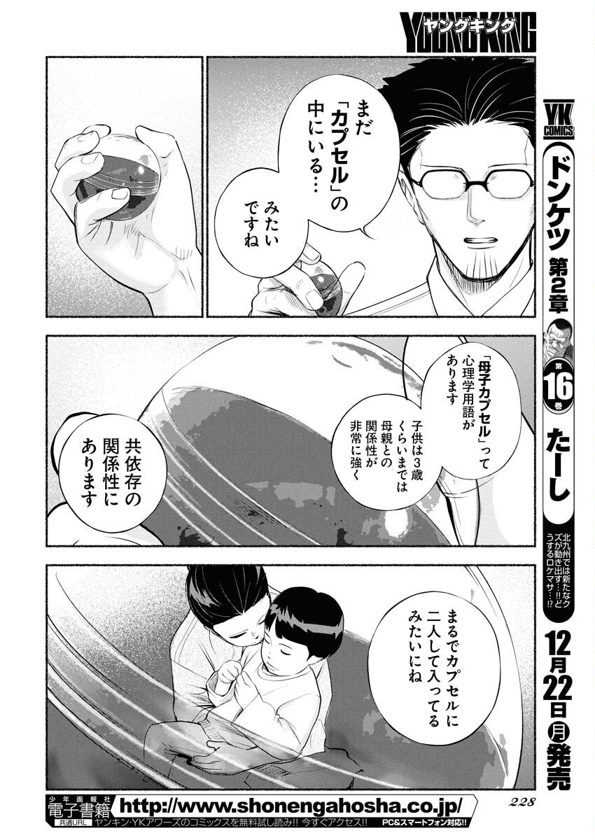 Lost Family: Nihon de Ichiban Ooi Satsujin Chapter 4 6ページ