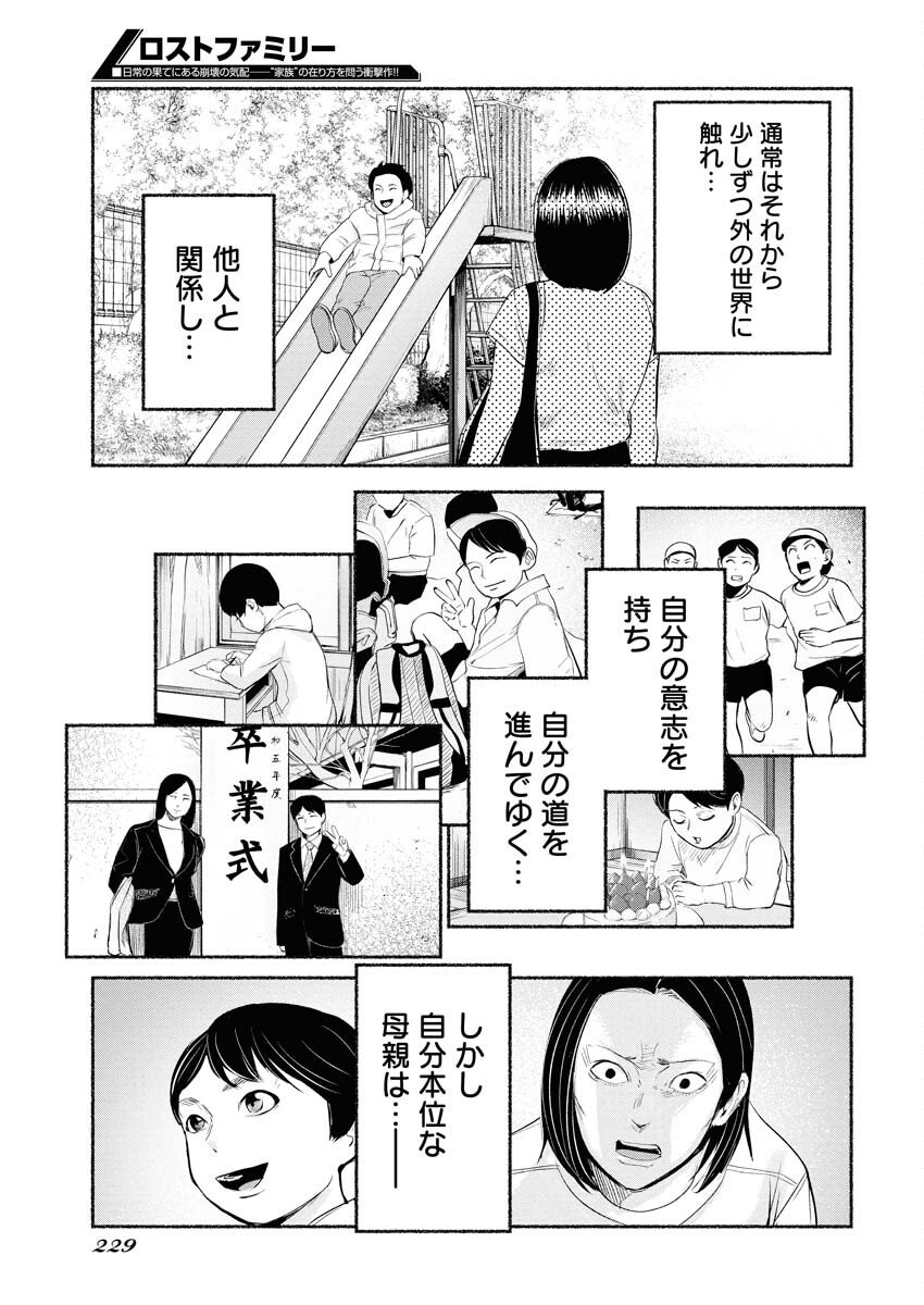 Lost Family: Nihon de Ichiban Ooi Satsujin Chapter 4 7ページ