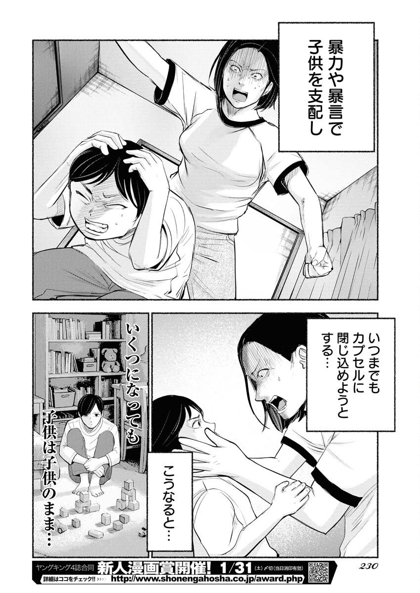 Lost Family: Nihon de Ichiban Ooi Satsujin Chapter 4 8ページ