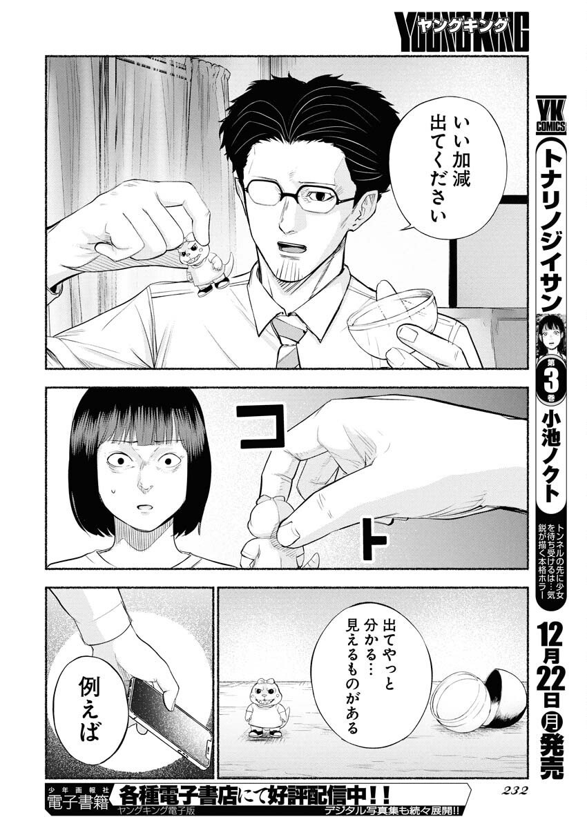 Lost Family: Nihon de Ichiban Ooi Satsujin Chapter 4 10ページ