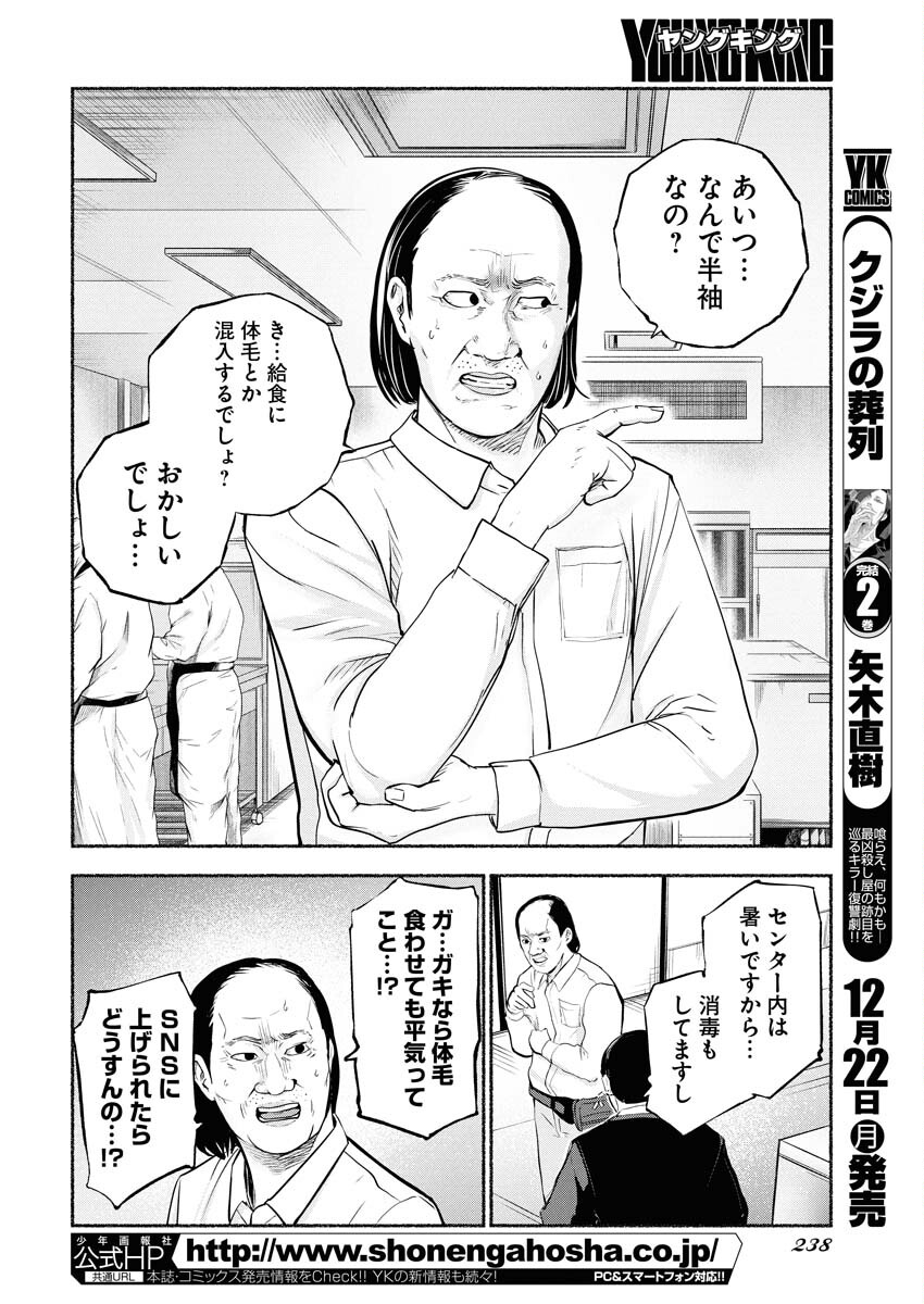Lost Family: Nihon de Ichiban Ooi Satsujin Chapter 5 2ページ
