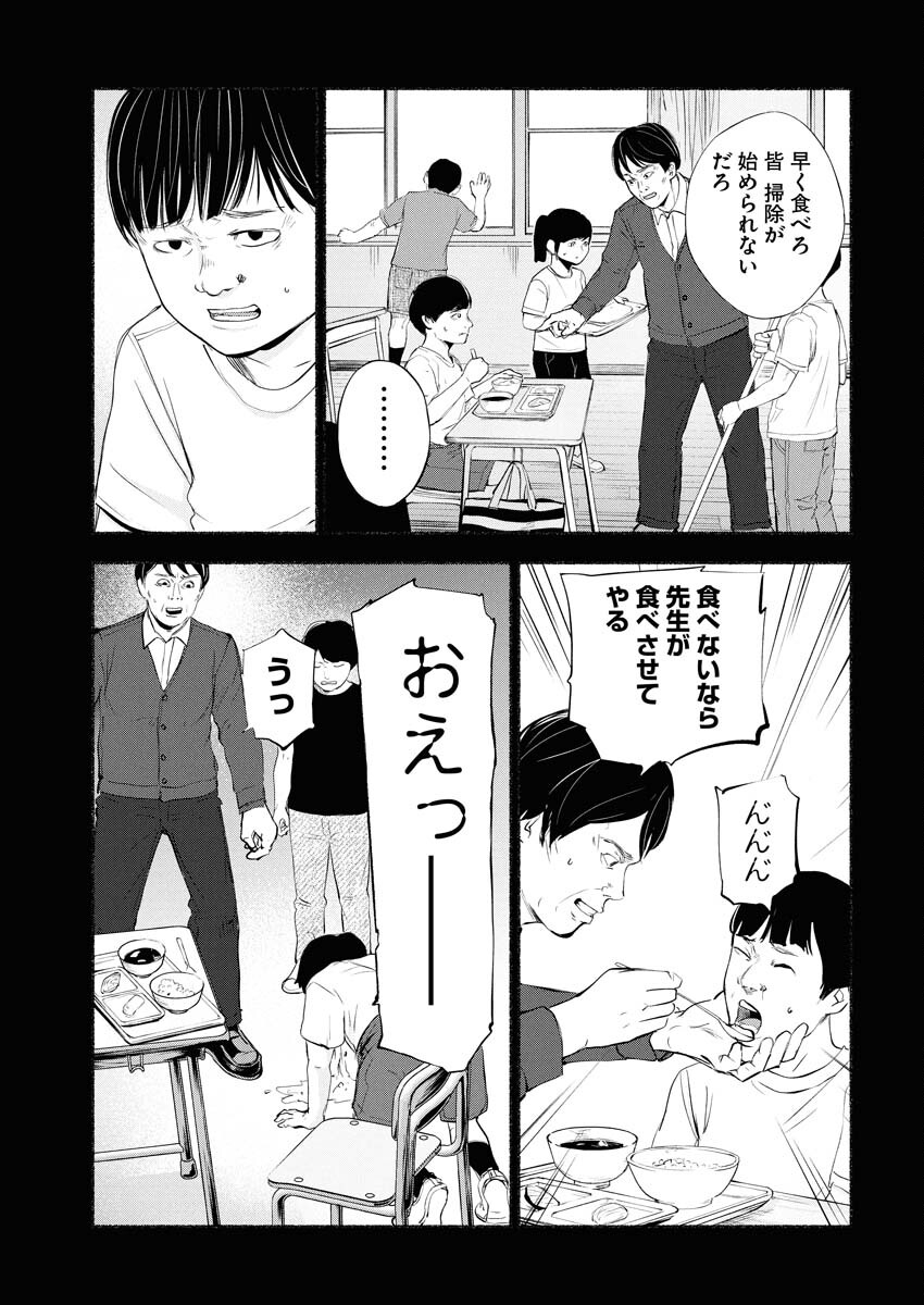 Lost Family: Nihon de Ichiban Ooi Satsujin Chapter 5 11ページ