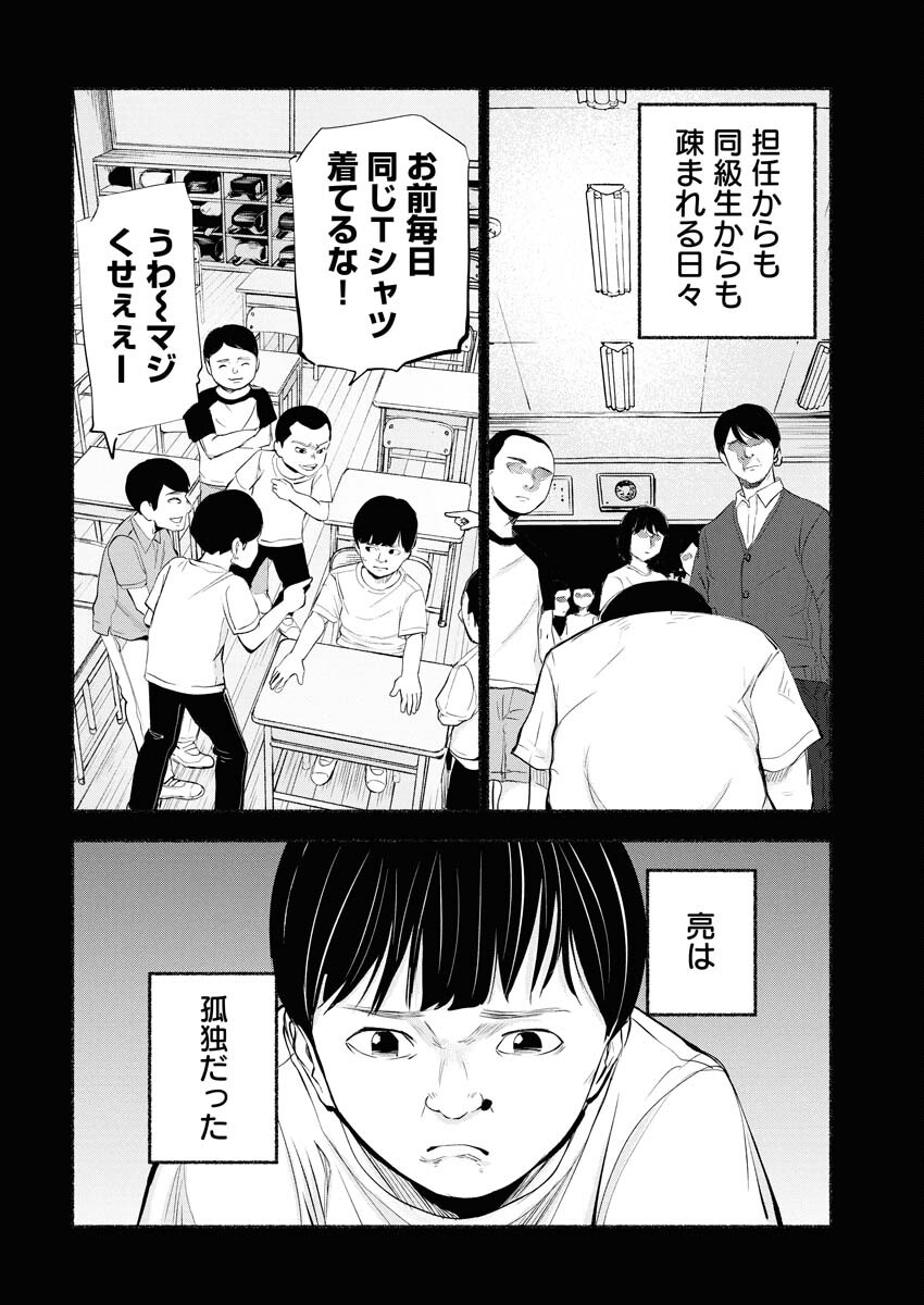 Lost Family: Nihon de Ichiban Ooi Satsujin Chapter 5 12ページ