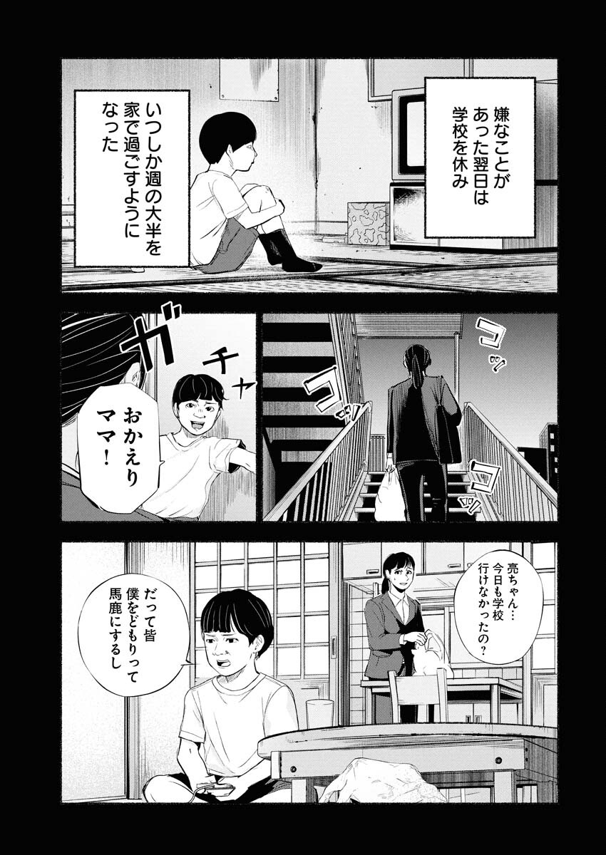 Lost Family: Nihon de Ichiban Ooi Satsujin Chapter 5 13ページ