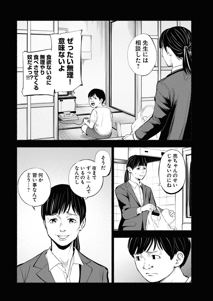 Lost Family: Nihon de Ichiban Ooi Satsujin Chapter 5 14ページ